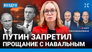 ⚡️Путин запретил прощание с Навальным. Налоги поднимут. Мемориал Немцова | Асланян, Фейгин | ВОЗДУХ