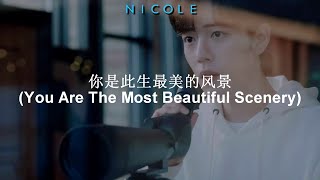 你是此生最美的风景 (You Are The Most Beautiful Scenery) - Xiao Zhan (肖战); español