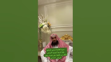 دحيم الحماد ١٤٤٦هـ سورة الفاتحة