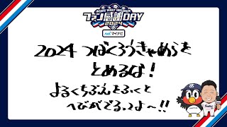 東京ヤクルトスワローズの配信のサムネイル画像