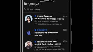 Темная тема в Почте Mail.ru для Android