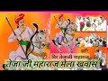 tejaji ki bandori तेजाजी की बन्दोरी teja new song  |RATAN LAL AND PARTY KHAWAS Mp3 Song