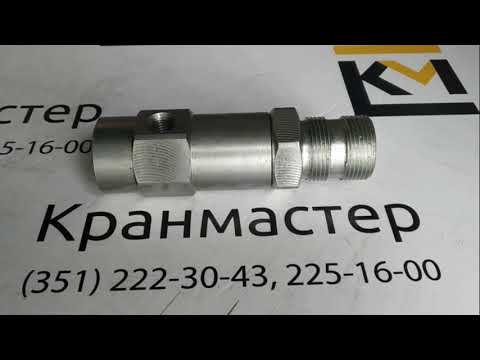 Гидрозамок односторонний VBPSO 1M14 автокранов Клинцы КС-35719, КС-45719, КС-55713, КС-65719