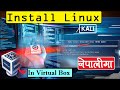 How to install ubuntu on virtualbox In Nepali -2025 | install kali ubuntu/linux vertualization /