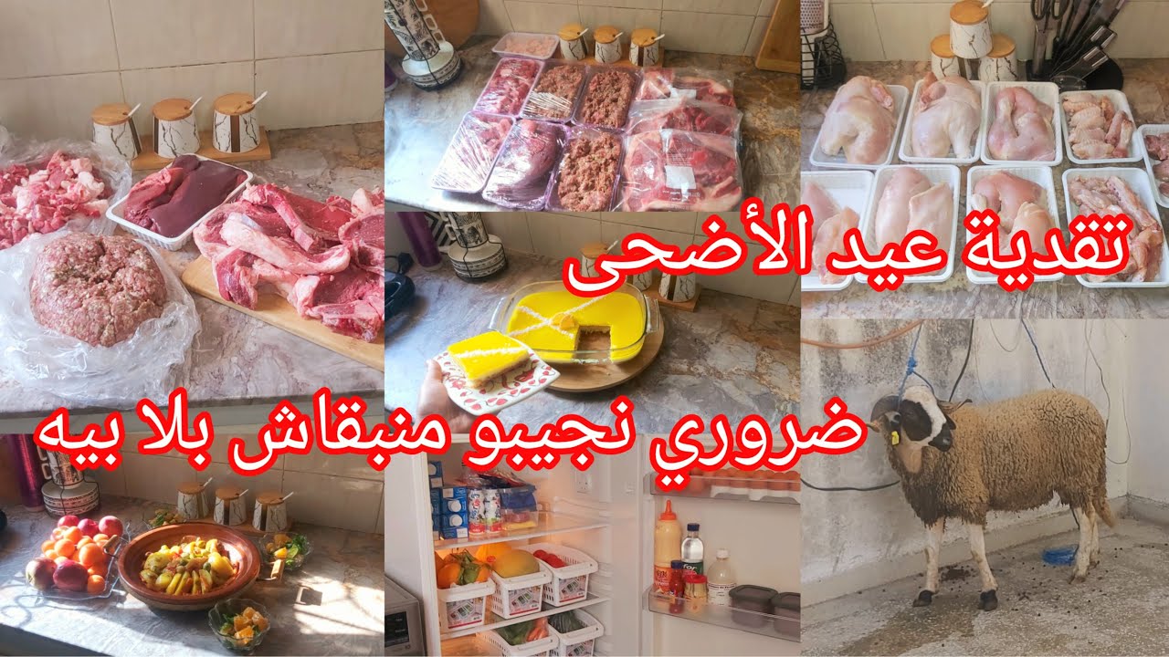 تحضيرات عيد الأضحى😳مشيت لسوق تقديت داكشي لي قسم الله للعيد كلشي موجود ورخيص شريت على قد جهدي ولكفيني