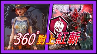 【黎明死線DBD】Jackfu 內湖小旋風 武士狂揮空