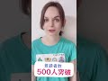 チャンネル登録者数500人を突破しました‼️ 本当にありがとうございます😭皆さん引き続き応援よろしくお願いいたしま〜す😉 #500人ありがとう #ウクライナ人 #外国人ユーチューバー