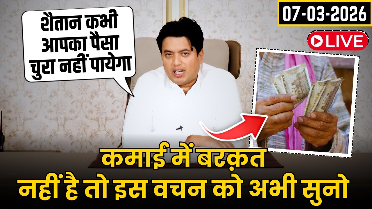 कमाई में बरक़त नहीं है तो इस वचन को अभी सुनो || Important Everyday Manna by Ankur Narula 07-03-2026