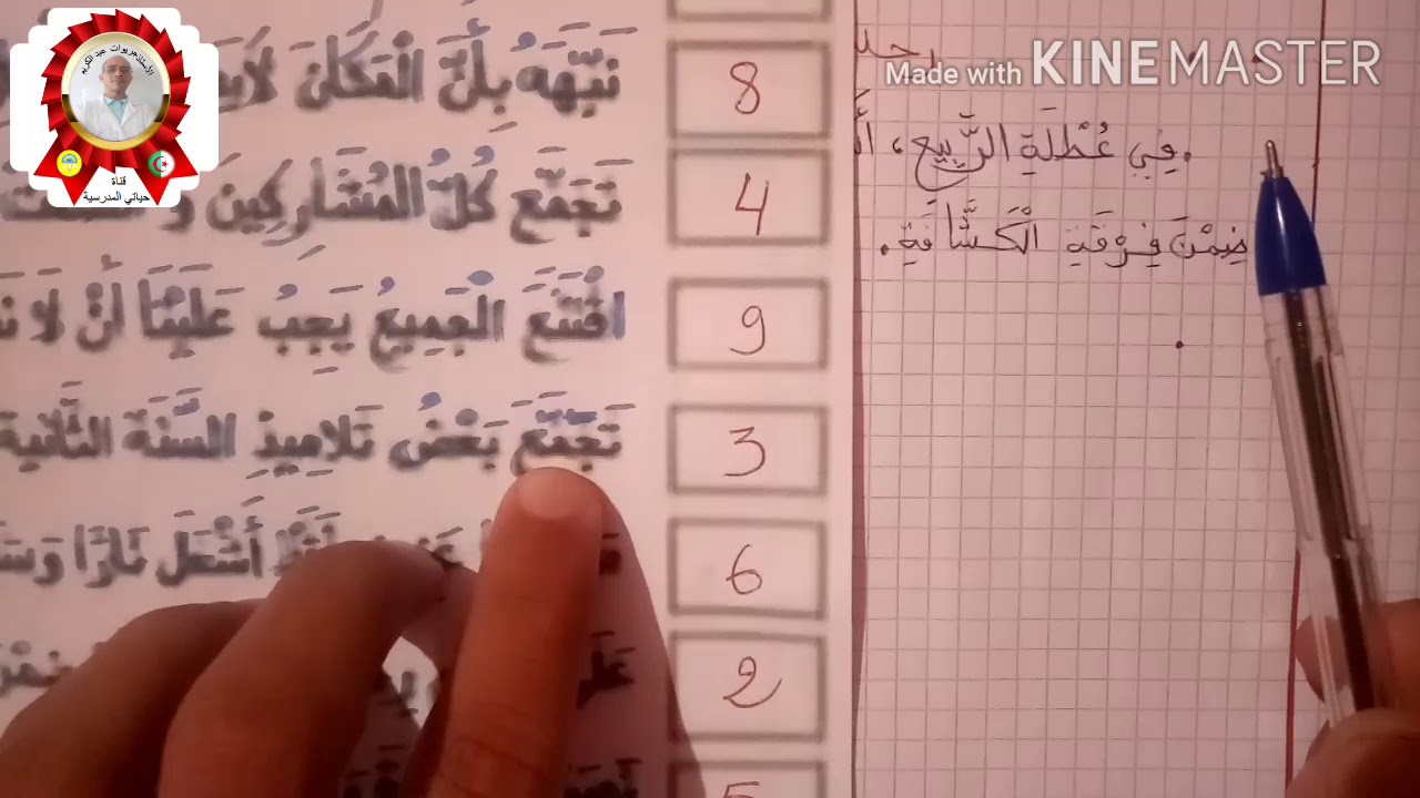 تصحيح التعبير الاول ( دمج الجمل في فقرة: مقدمة ،عرض ، خاتمة)  الجزء الثاني