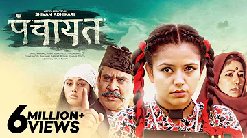 Panchayat Full Movie | Neeta Dhungana | Saroj Khanal | Jahanwi Basnet || Nepali Movie पंचायत