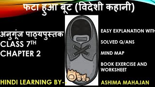 फटा हुआ बूट | Class 7th | Ch-2 | Phata Hua Boot | Complete Explanation with Q/Ans |By Ashima Mahajan