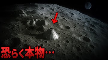 これはもう否定できない！月の裏側に映る“人工構造物”と文明の存在を裏付ける証拠 13選【都市伝説 ミステリー】