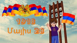 Մայիս 28