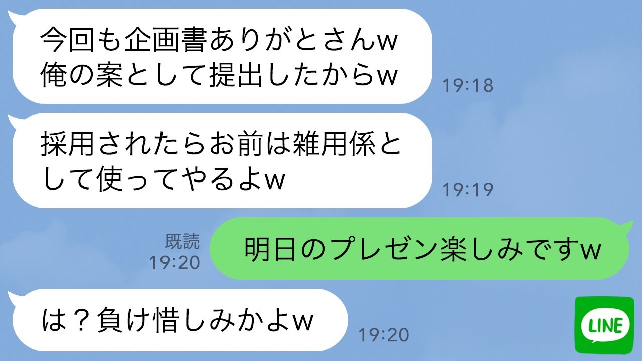 【LINE】俺の企画書を盗んだ先輩「俺の企画案として提出ｗ」→企画データに先輩の浮気写真を仕込んでおいた結果ｗ