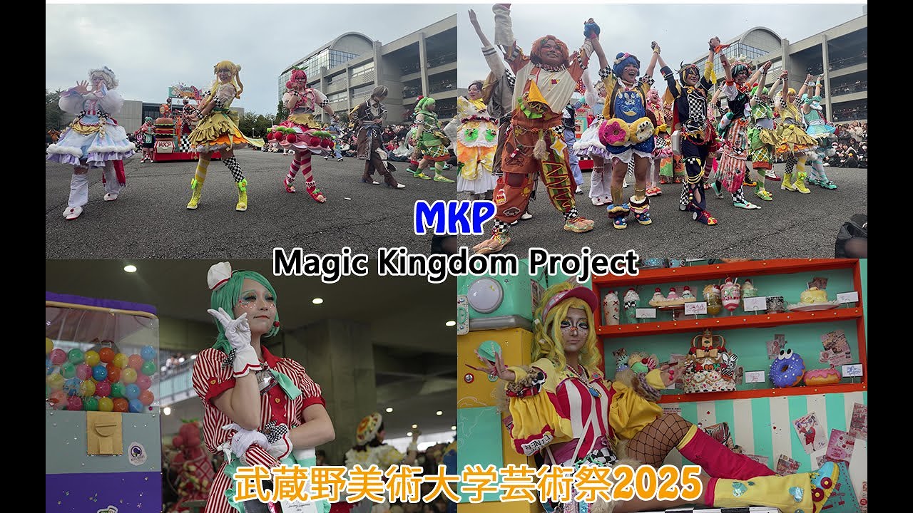 MKP(Magic Kingdom Project)/武蔵野美術大学芸術祭2025