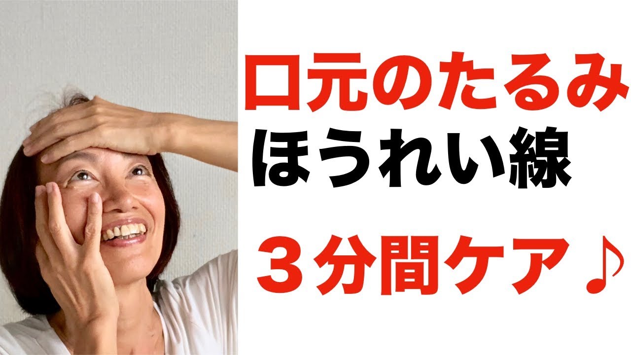 口元のたるみを予防 お口の美容体操リンパケアとパタカラ Youtube