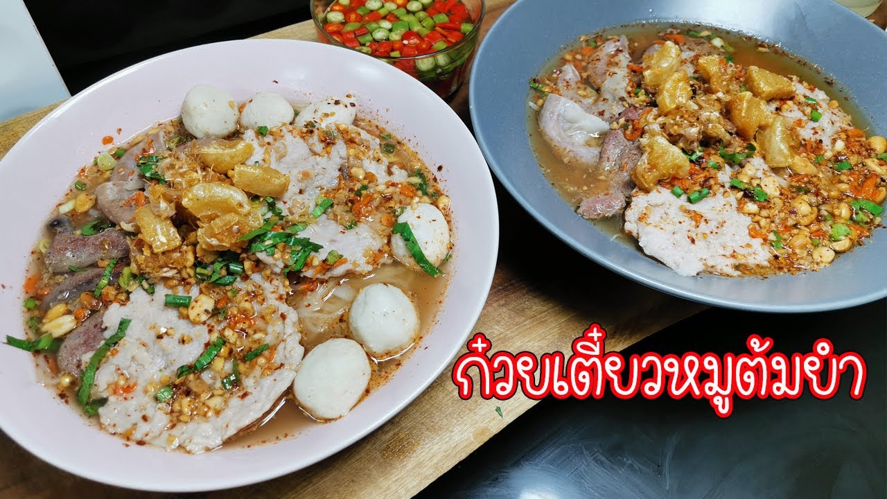 วิธี ทํา ก๋วยเตี๋ยว หมู ตุ๋น ง่ายๆ