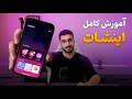 آموزش صفر تا صد اینشات ادیت حرفه ای با InShot اینشات ادیت ویدئو تکنولوژی Inshot Edit آموزش صفر تا صد اینشات ادیت حرفه ای با InShot اینشات ادیت ویدئو تکنولوژی Inshot Edit