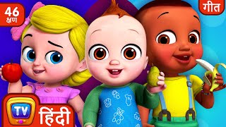 हाँ हाँ फल गीत (Yes Yes Fruits Song) + More Hindi Rhymes for Children  ChuChu TV