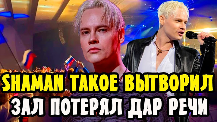 Певец SHAMAN на концерте в Таганроге! Весь Зал Аплодировал Стоя!#ярославдронов #shaman
