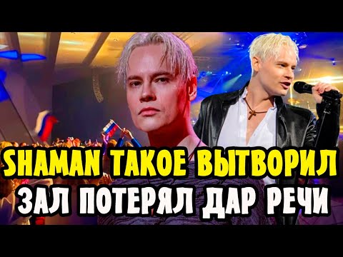Певец SHAMAN на концерте в Таганроге! Весь Зал Аплодировал Стоя!#ярославдронов #shaman
