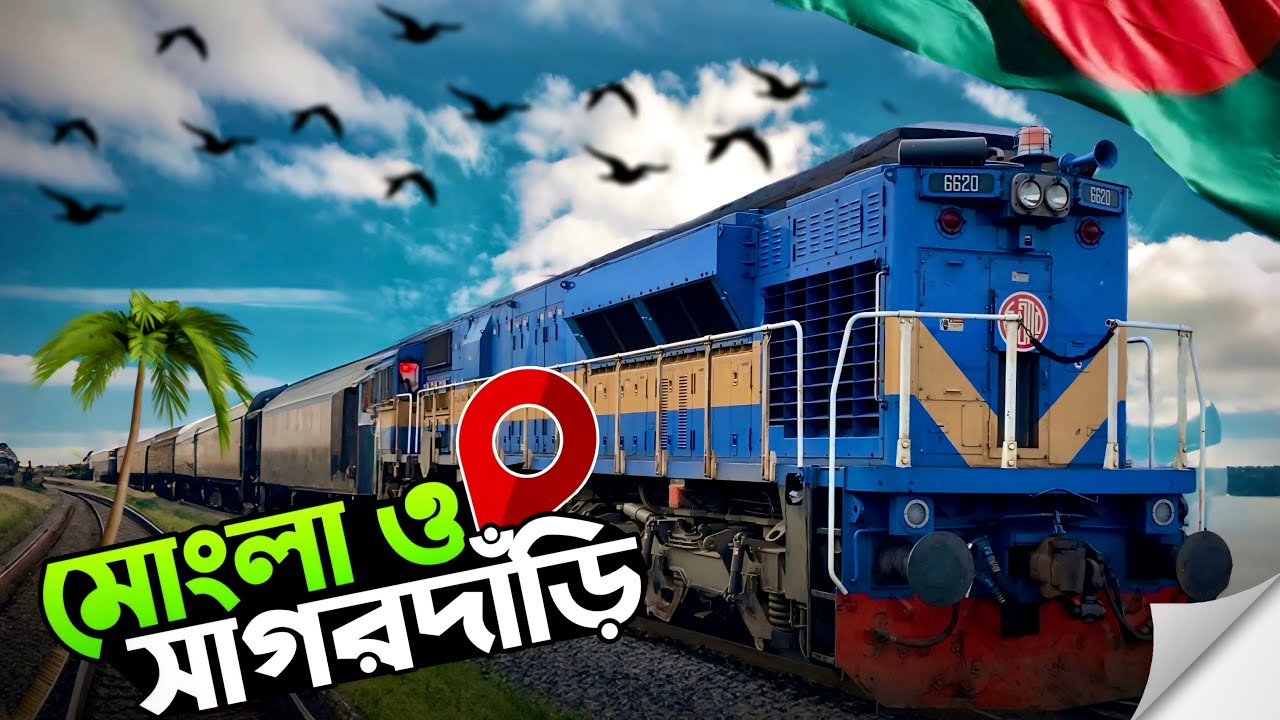 বেনাপোল থেকে খুলনা ট্রেন ভ্রমণ | মংলা কমিউটার ও সাগরদাঁড়ি এক্সপ্রেস | Benapole To Khulna Journey.