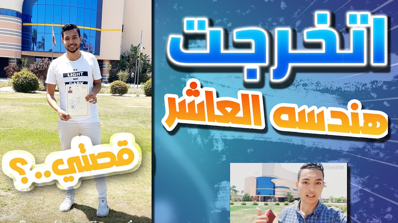 كل ما تريد معرفته عن المعهد التكنولوجي العالي بالعاشر من رمضان HTI