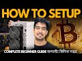 How to setup a Bitcoin Miner: A Complete Beginner's Guide🔥