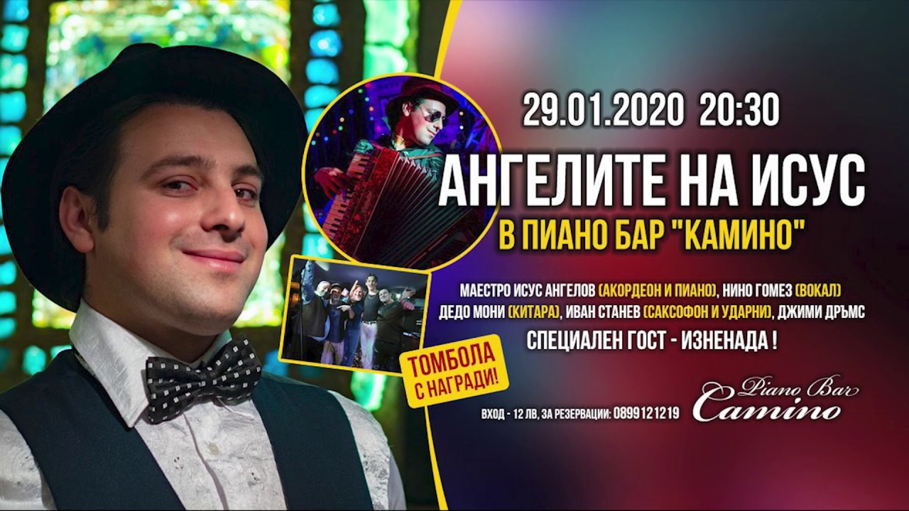 Ангелите на Исус в пиано бар "Камино"