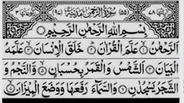 Surah Rahman | Cure for illness -No Ads | 2025 سورة الرحمن | Amazing Quran Visualization