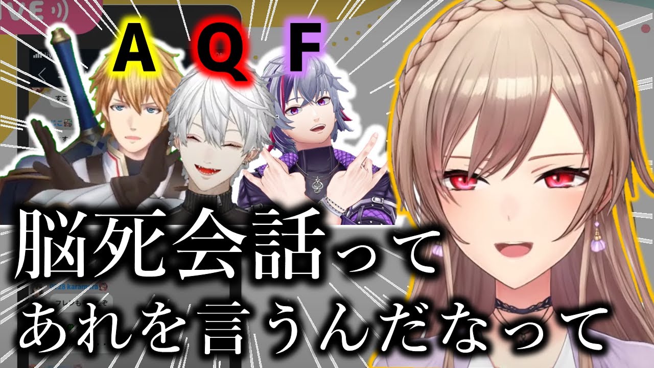 【複数視点】AQFの脳死具合を語るフレン【切り抜き/にじさんじ/エクス・アルビオ/葛葉/不破湊/フレン・E・ルスタリオ/英吸不滅】