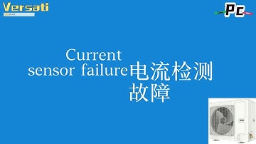 整体开关式热水器Versati 电流传感器故障 Pc Troubleshooting of Versati Current sen.  error Pc