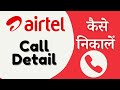 Airtel Ka Call Details Kiase Nikale -Get Airtel Call Details Of Last Six Month