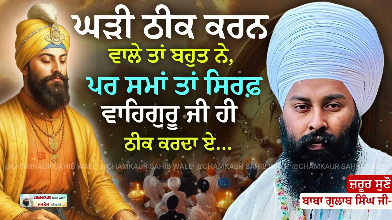 ਇਹ ਸਾਖੀ ਇੱਕ ਵਾਰ ਜਰੂਰ ਸੁਣੋ ਜੀ | Baba Gulab Singh Ji 