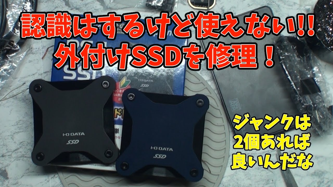 Repair an external SSD that is recognized but not usable!! - YouTube