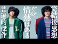 【だが、情熱はある】完結後直後感想/テレビファン向けの珍企画かと思いきや、普遍的なドラマになった理由【大島育宙のコラム 文化放送「西川あやの おいでよ！クリエイティ部」2023/6/27】