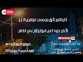 أذان الفجر الاول من مسجد ابراهيم الخليل الأذان عم المؤذن رابح سي الطاهر اليوم الخميس 11 سبتمبر 2025