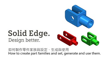 Solid Edge 零件家族設定、生成與使用 / Solid Edge FOP user guide
