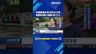氣候變遷與災難應對