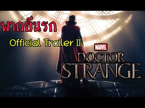 [พากย์นรก]ตัวอย่างที่ 2 Doctor Strange [พากย์ไทย]