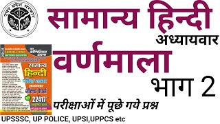 HINDI PRACTICE UPSSSC JUNIOR ASSISTANT UP POLICE UPSI VPO हिन्दी प्रैक्टिस जूनियर असिस्टेंट