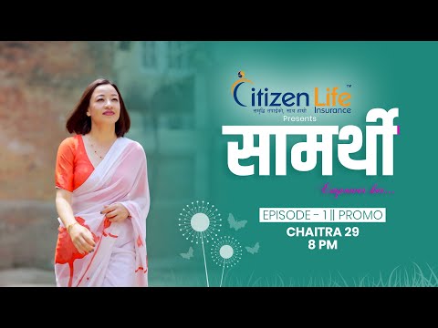 SAMARTHI "सामर्थी: Empower Her" || Episode 1 Promo || An inspiring TV show that celebrates...