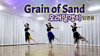 Grain of Sand 모래알갱이 (임영웅)Line Dance(Intermediate)