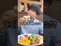 【ぼっち飯】びっくりドンキーのモーニングで大量にドカ食いするぼっち。 #びっくりドンキー #びっくりドンキーモーニング