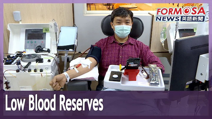 Blood supplies around Taiwan drop to an average of 3.4 days - DayDayNews