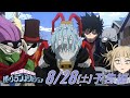 ヒロアカ5期次回予告／8/28(土)放送『僕のヒーローアカデミア』TVアニメ5期第21話(通算109話)「再臨祭」