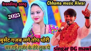बुरसेट गजब लगे तोपे धोरी मर गयी गुर्जर के में तेरे लुक पे  //  Dg mawi live trending song 2025