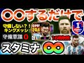 【最強メッシ戦術•フォメ•人選解説•プレー集】16戦無敗でDiv1達成したスタミナが無限になる方法が凄すぎた！【eFootballアプリ2025】
