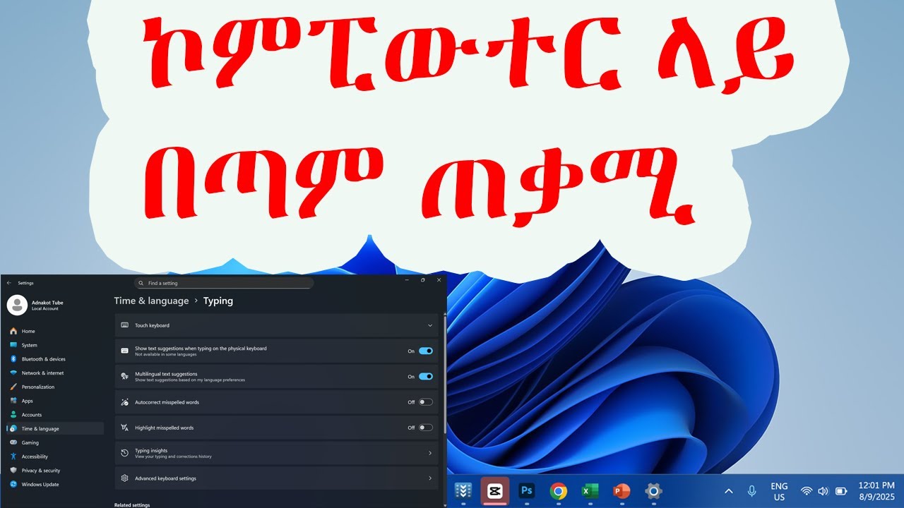 ኮምፒውተር ላይ መጻፍ እንዳትቸገሩ ይህን ሴሲንግ ቀይሪ / Computer in Amharic