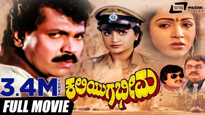 Kaliyuga Bheema    | Kannada Full Movie | Tiger Pr...